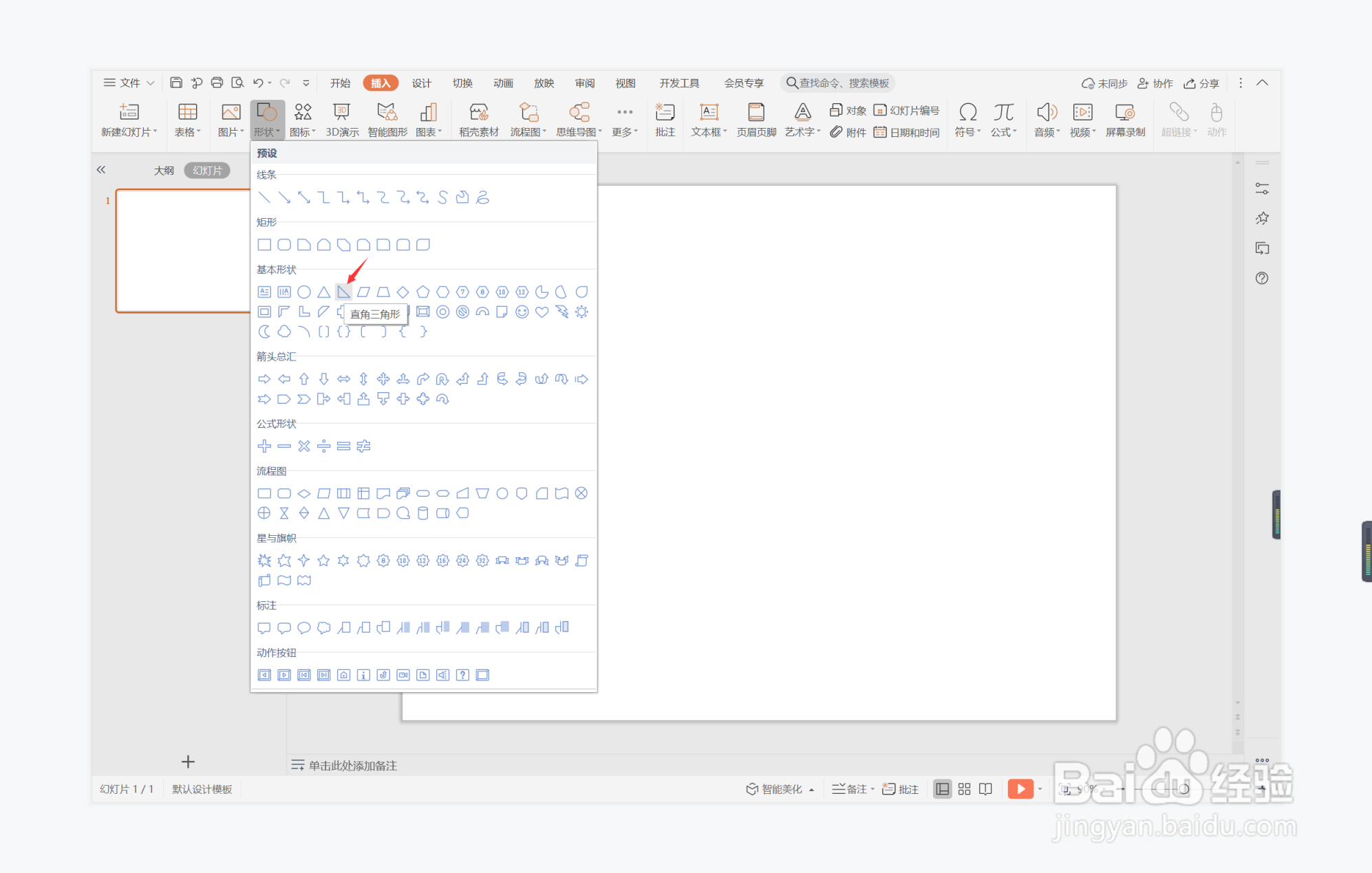 wps演示中如何制作走马观花型目录