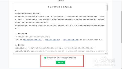 微信小程序怎么接入视频号？