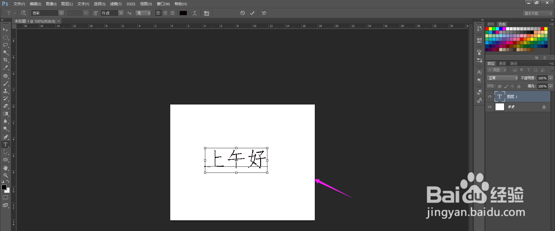 PS怎么给文字添加拼音