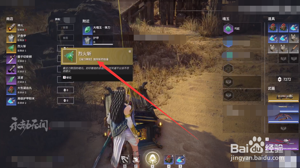 永劫无间烈火斩怎么用