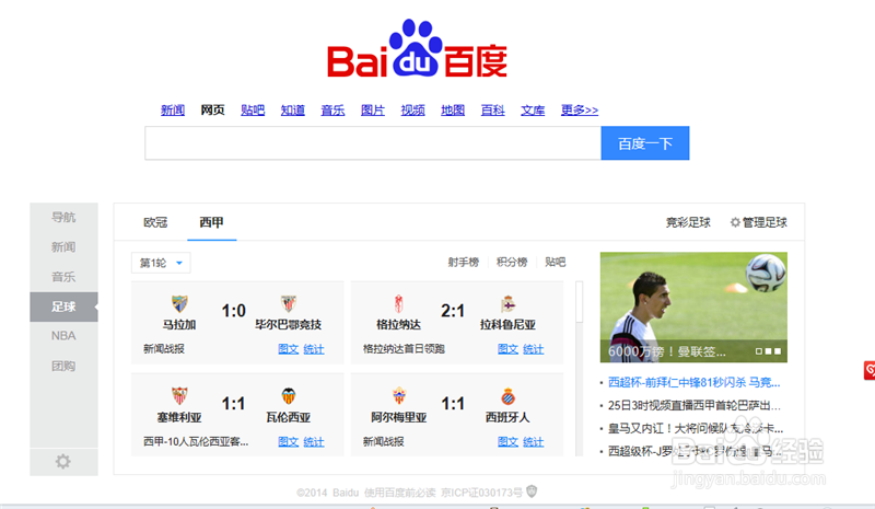 百度首页的应用和美化