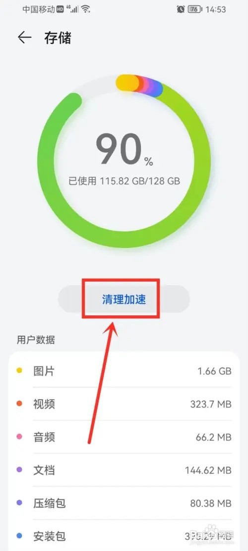如何彻底清除华为手机垃圾