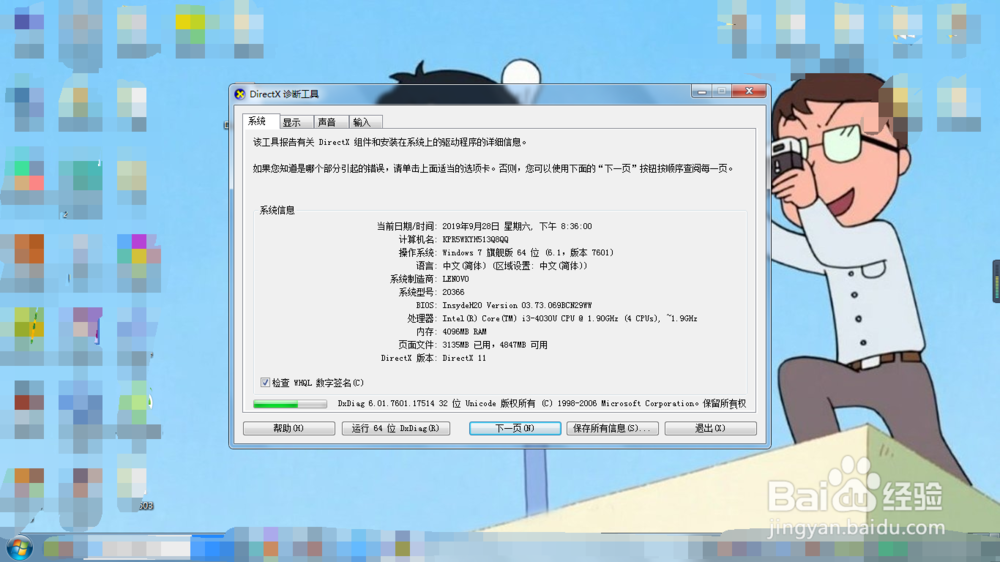 windows7如何查看电脑配置