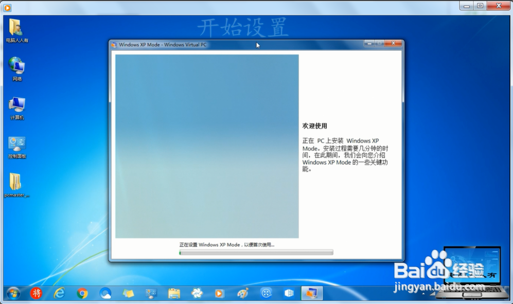 在win7中安装Windows XP Mode