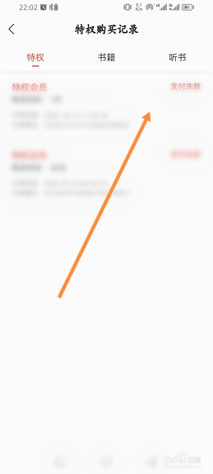 得间小说怎么查看历史消费记录