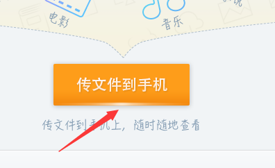 如何将电脑上的文件和音乐传到手机上