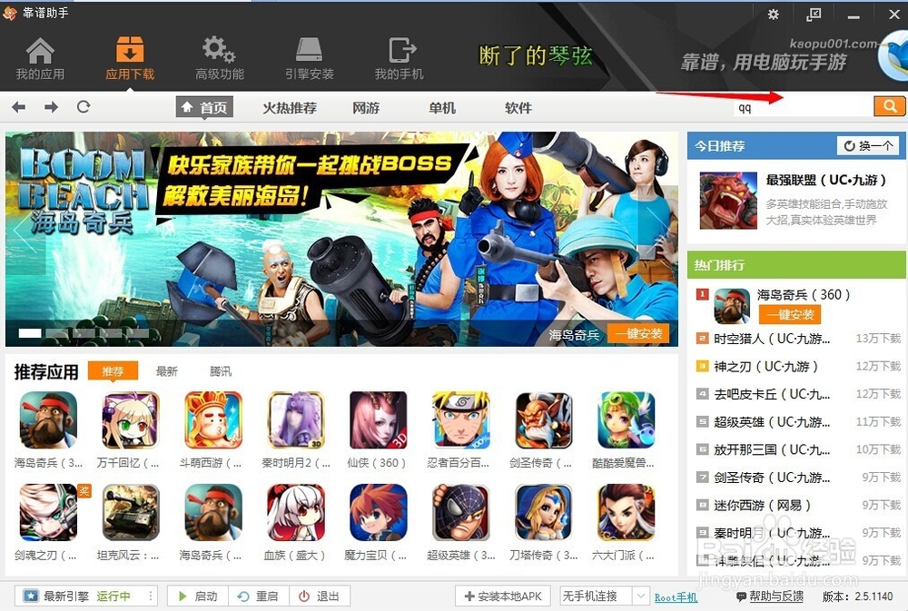 怎么用电脑玩手机应用