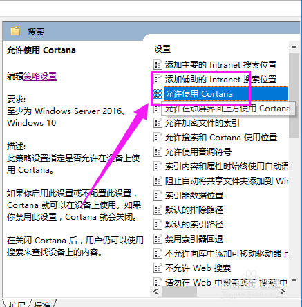 win10如何禁用小娜Cortana?