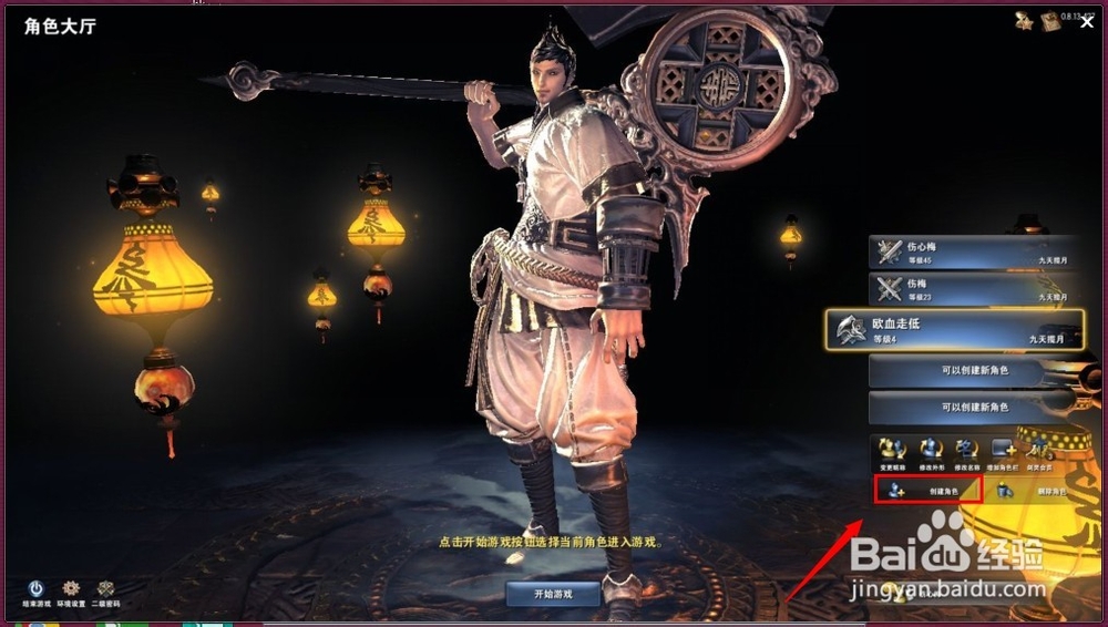 剑灵创建角色攻略