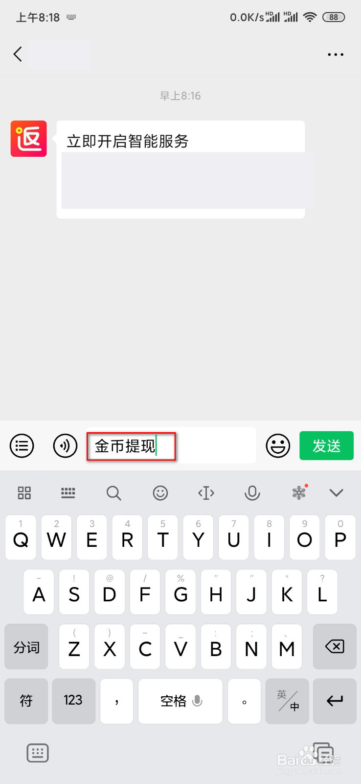 返还网账户中的金币用微信提现的方法