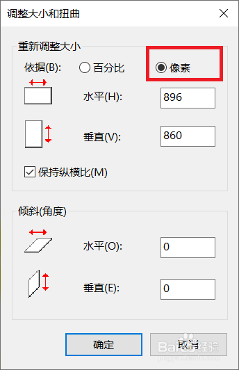 图片怎么用电脑自带的软件缩小体积大小