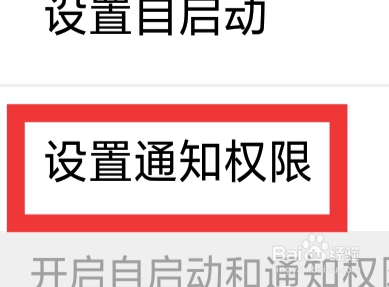 水聊APP怎样设置通知权限功能