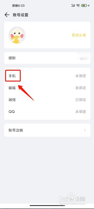 记账鸭如何绑定手机号