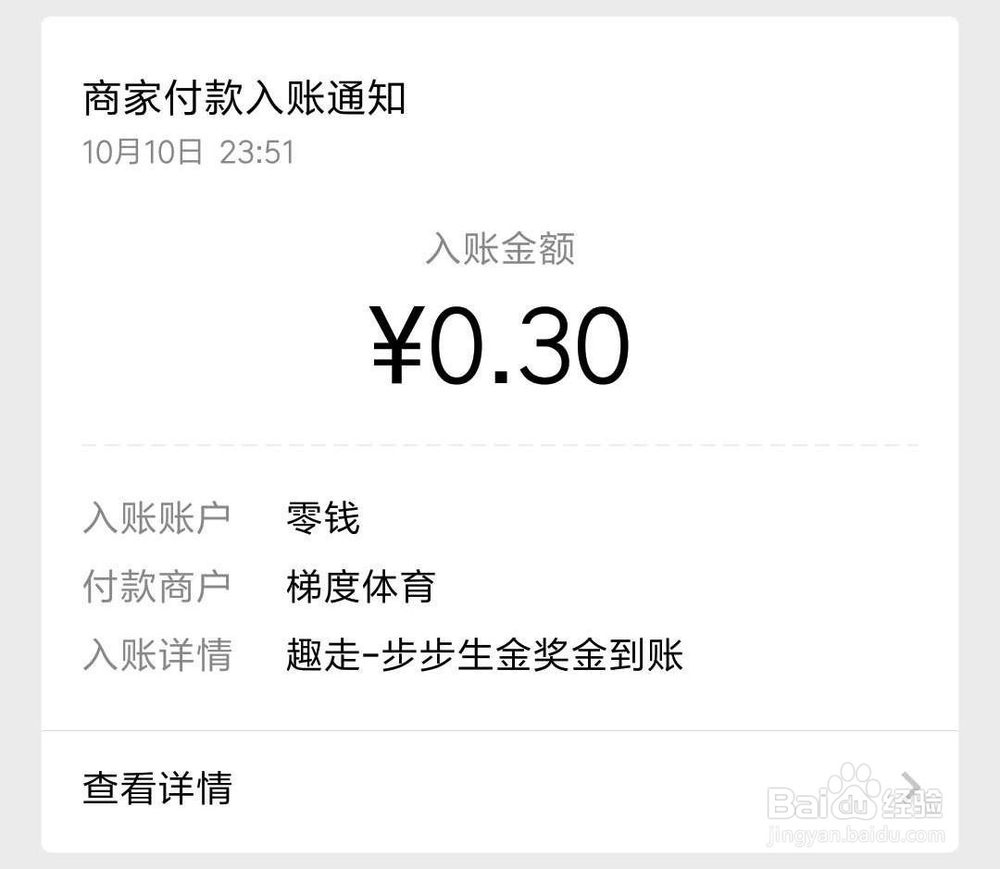 微信运动步数可以变现?在趣走就能轻松实现