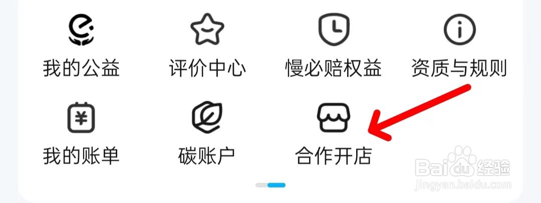 饿了么怎么找到合作开店