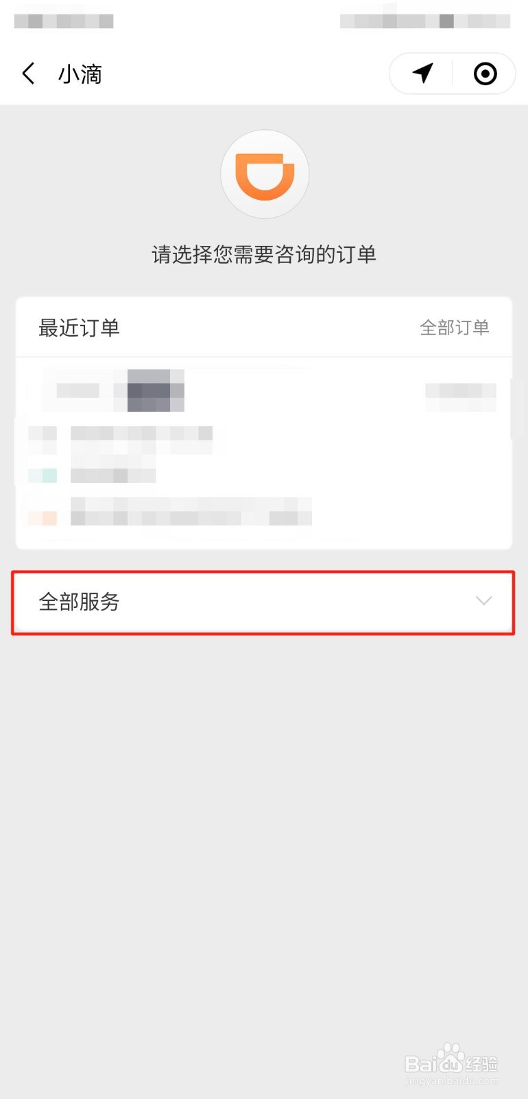 滴滴预约单抢错了怎么改派