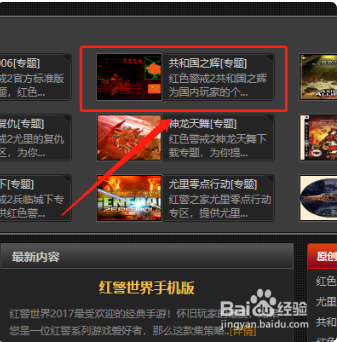 红警2共和国之辉电脑版怎么下载
