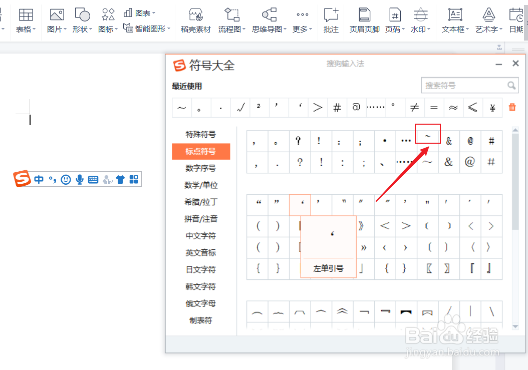 波浪线在电脑上怎么打出来