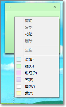 win7桌面贴环保便笺