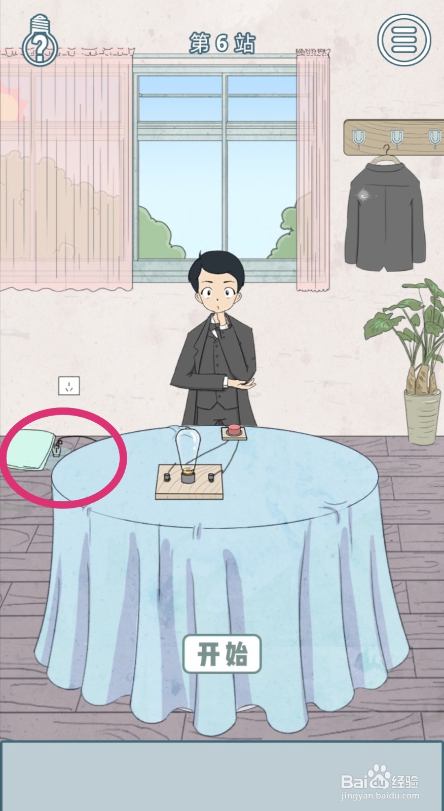 【历史是不能被改变的】第6关游戏攻略