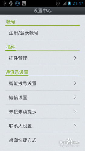 怎么关掉来电通桌面显示