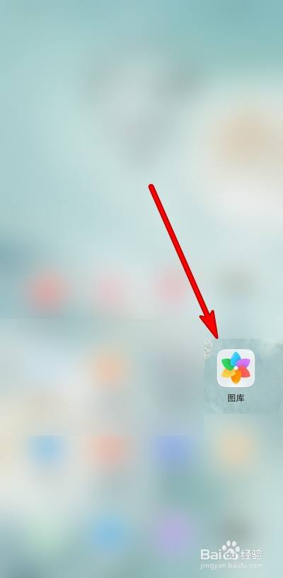 华为手机照片突然消失如何恢复