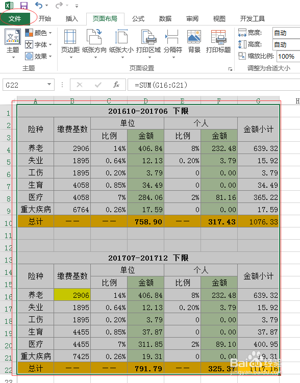怎样设置打印区域