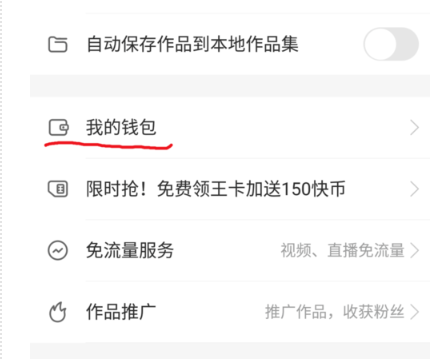 怎样在快手里查询有赞订单