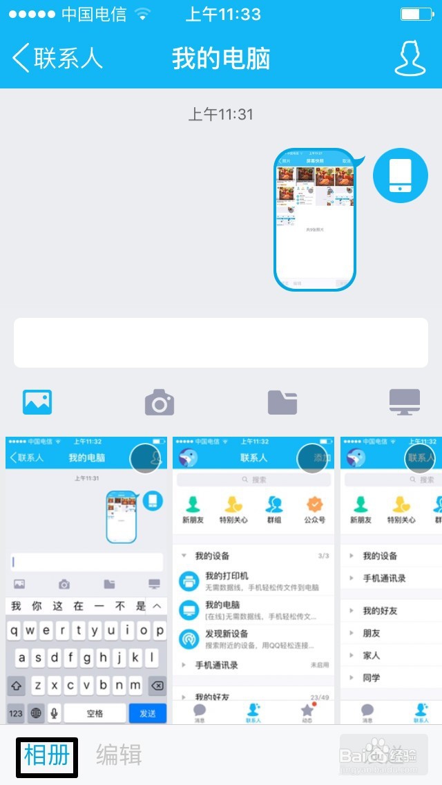 如何把iphone的手机图片批量无线上传到电脑上