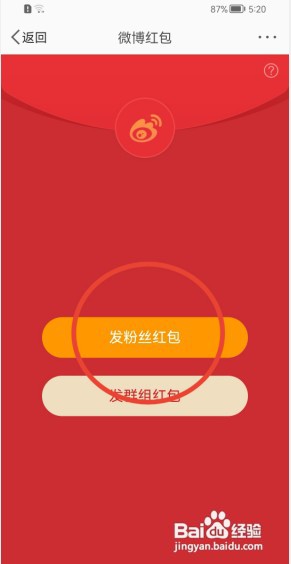 新浪微博怎么发粉丝红包
