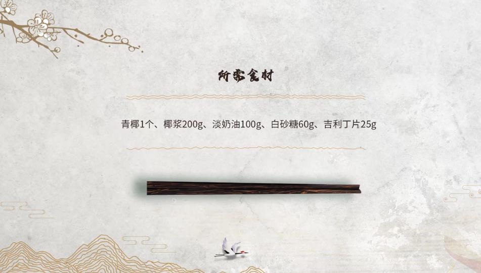 网红椰子奶冻怎么做？