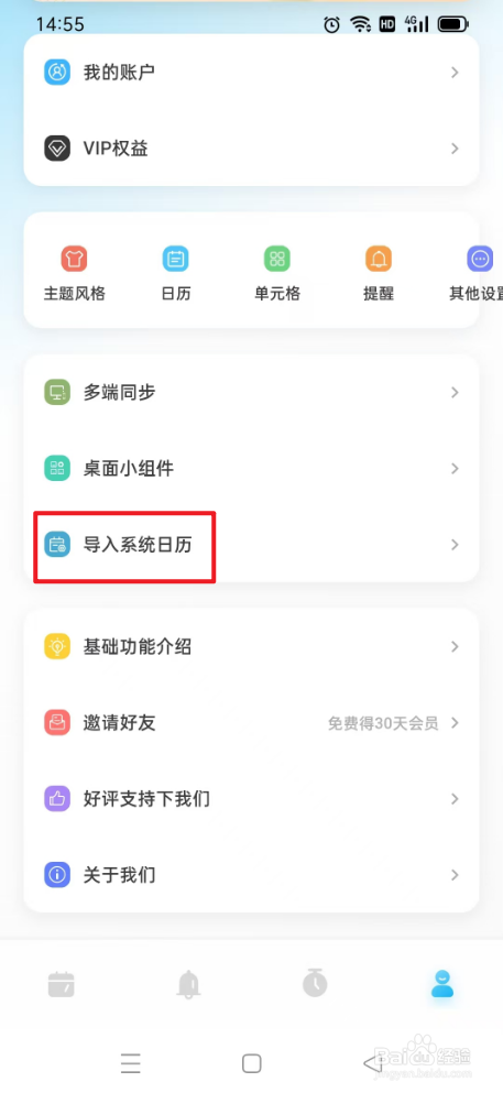 日历清单如何关闭自动导入系统日历