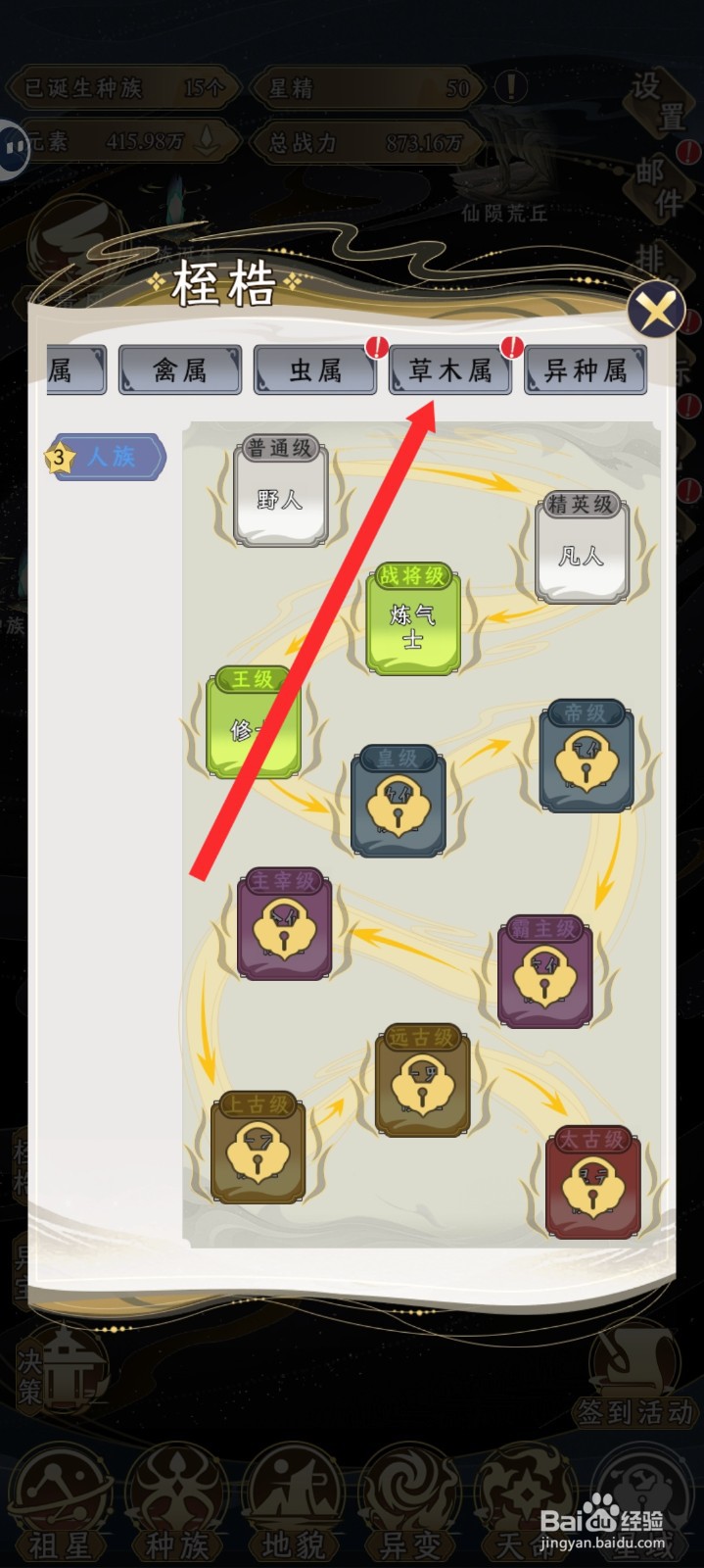 祖星发展模拟的笋族如何突破到磐石灵笋
