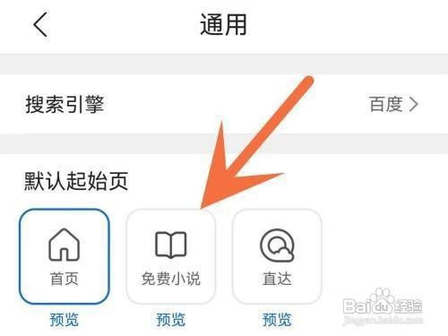 qq浏览器默认起始页修改怎么做