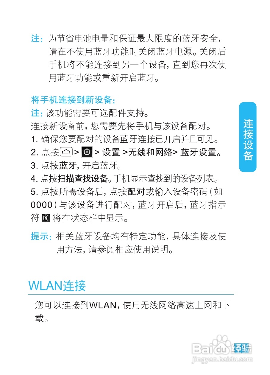 摩托罗拉XT320手机使用说明书:[6]