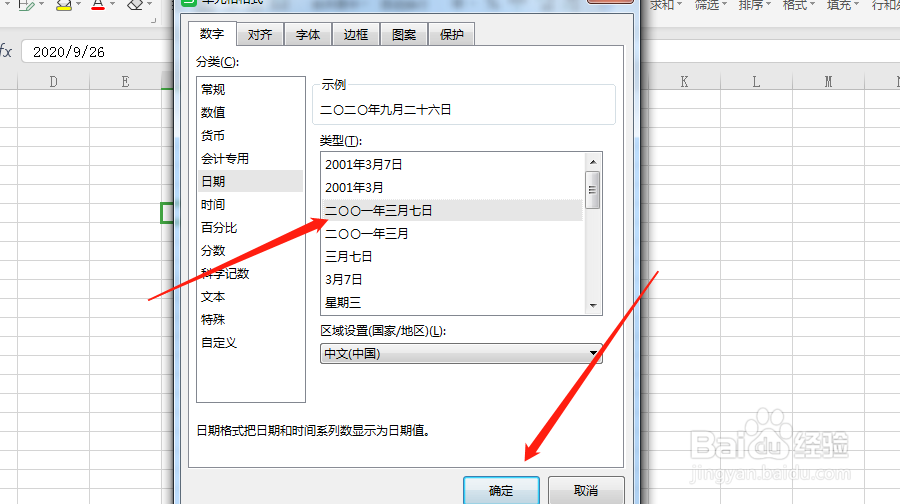 Excel表格中，怎么插入日期？