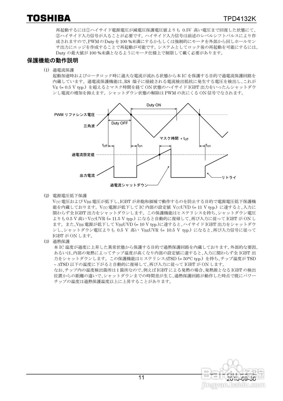 东芝TPD4132K直流无刷电机驱动器说明书:[2]