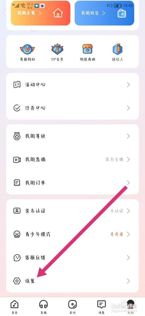 OU电音怎么关闭消息通知