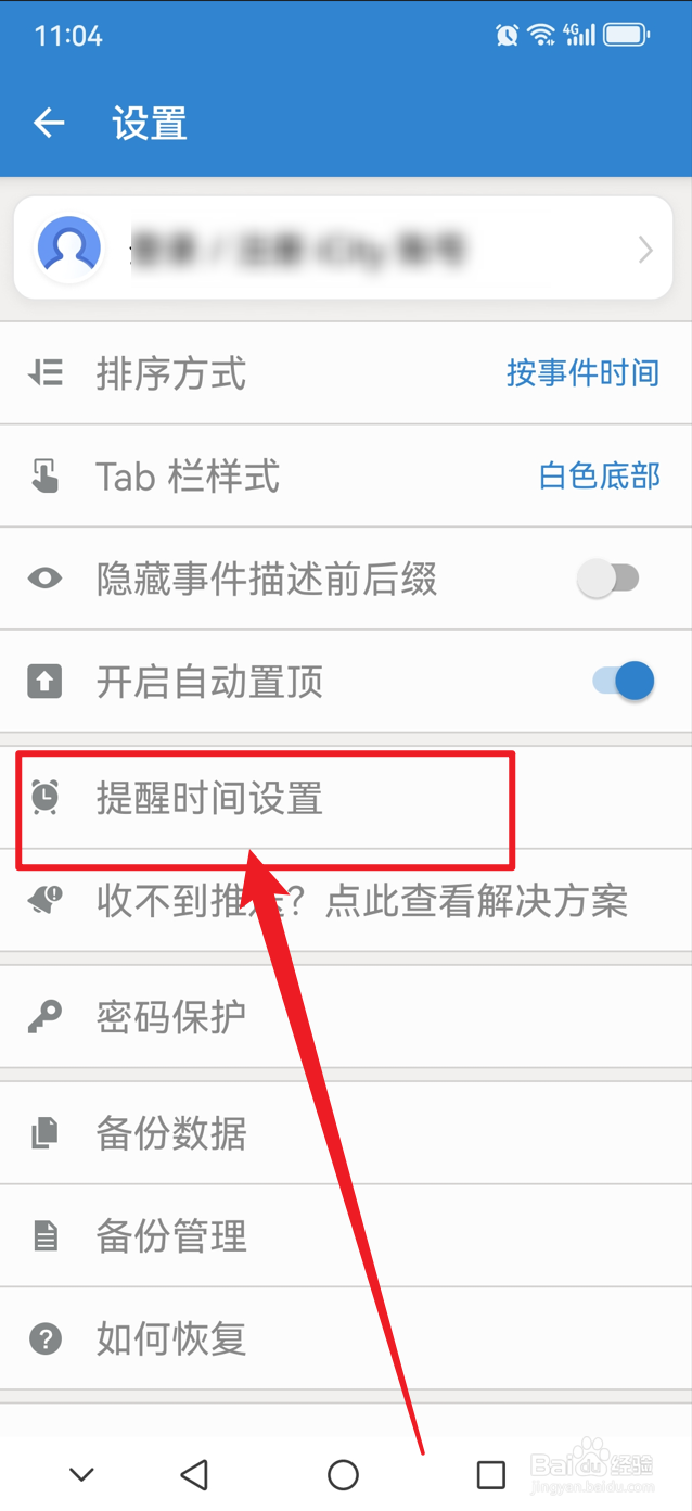 倒数日如何开启当日事件提醒时间