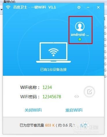 百度卫士一键WiFi如何查看有多少设备连接热点