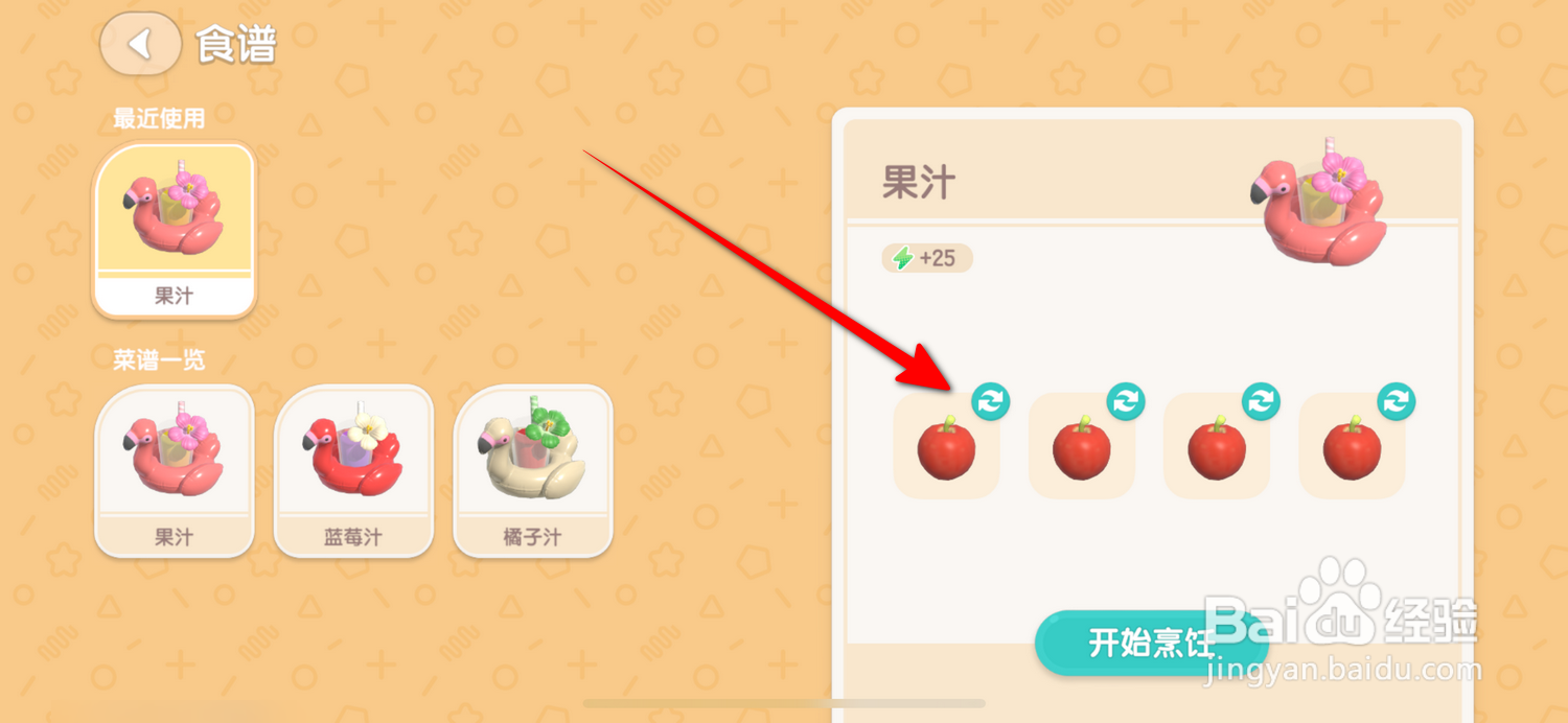 心动小镇怎么做出不同的果汁