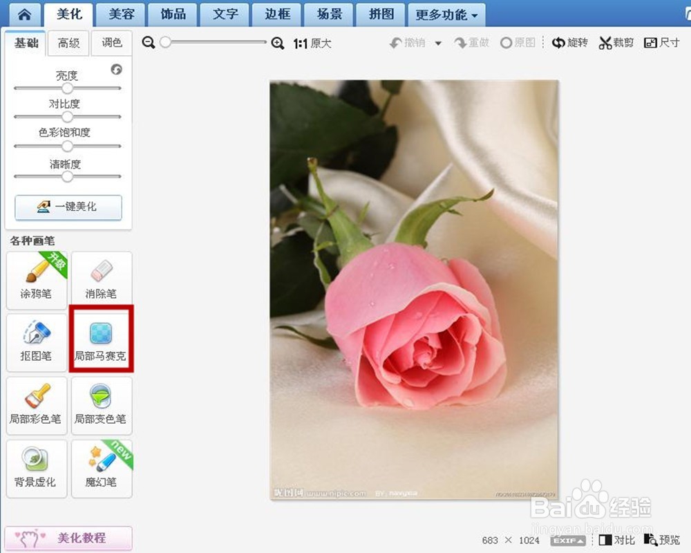 怎样给图片打马赛克?美图秀秀