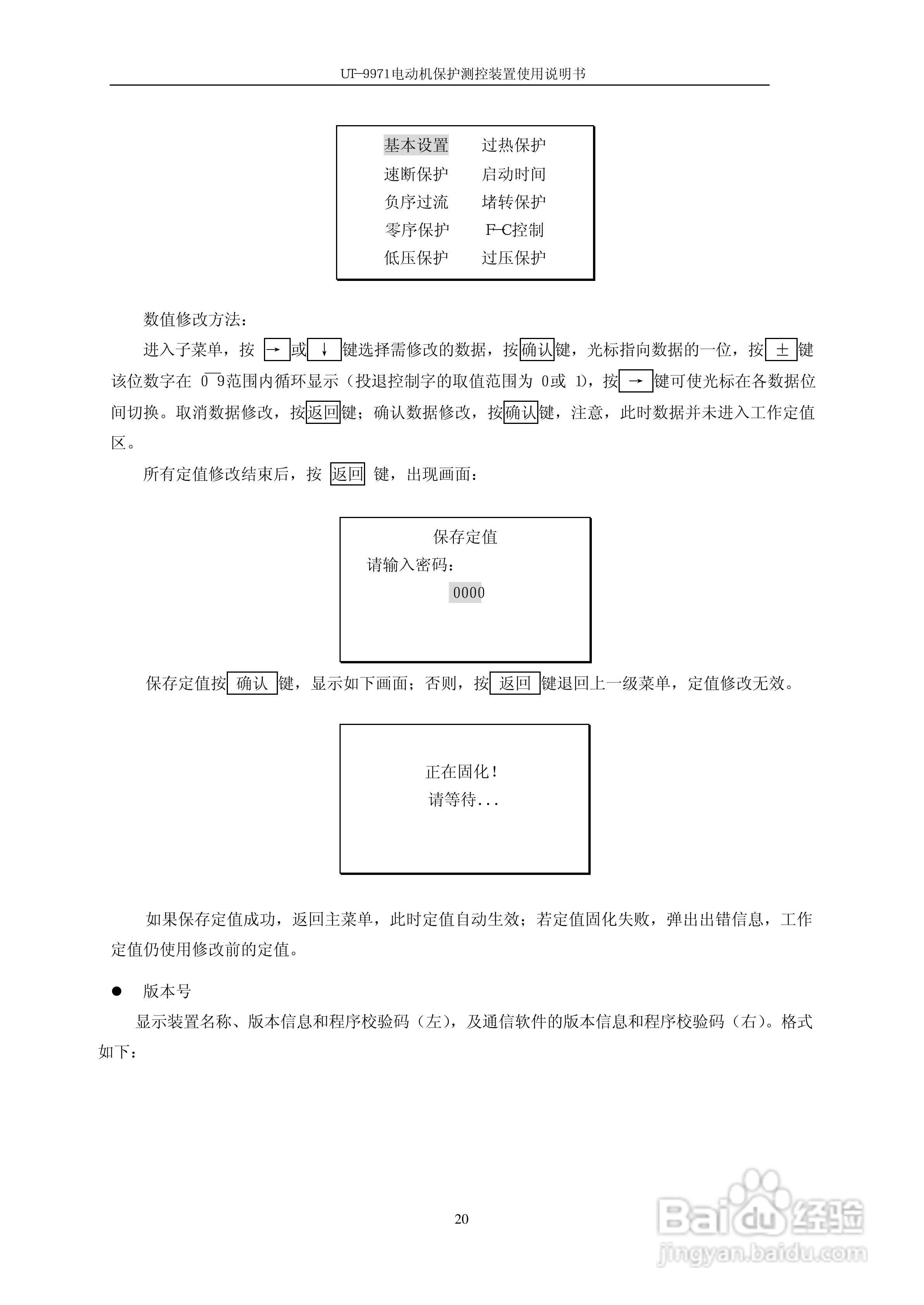 优特UT-9971电动机保护测控装置使用说明书:[3]