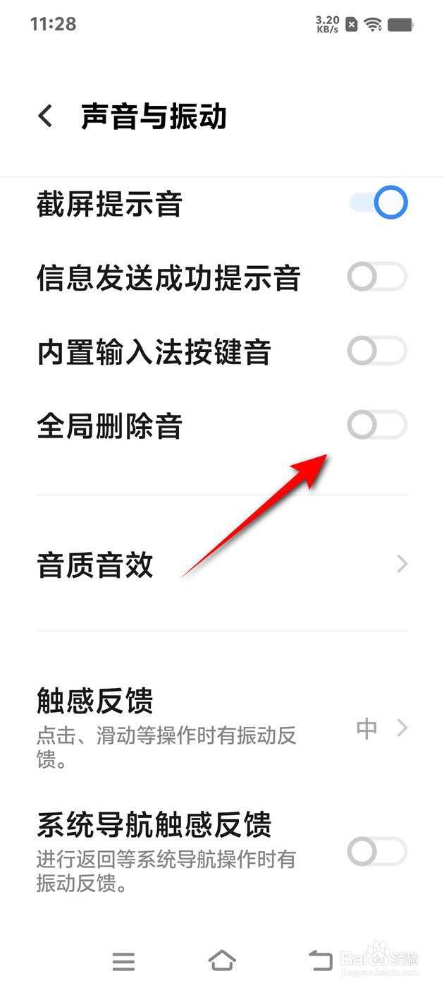 IQOO手机全局删除音怎么开启与关闭