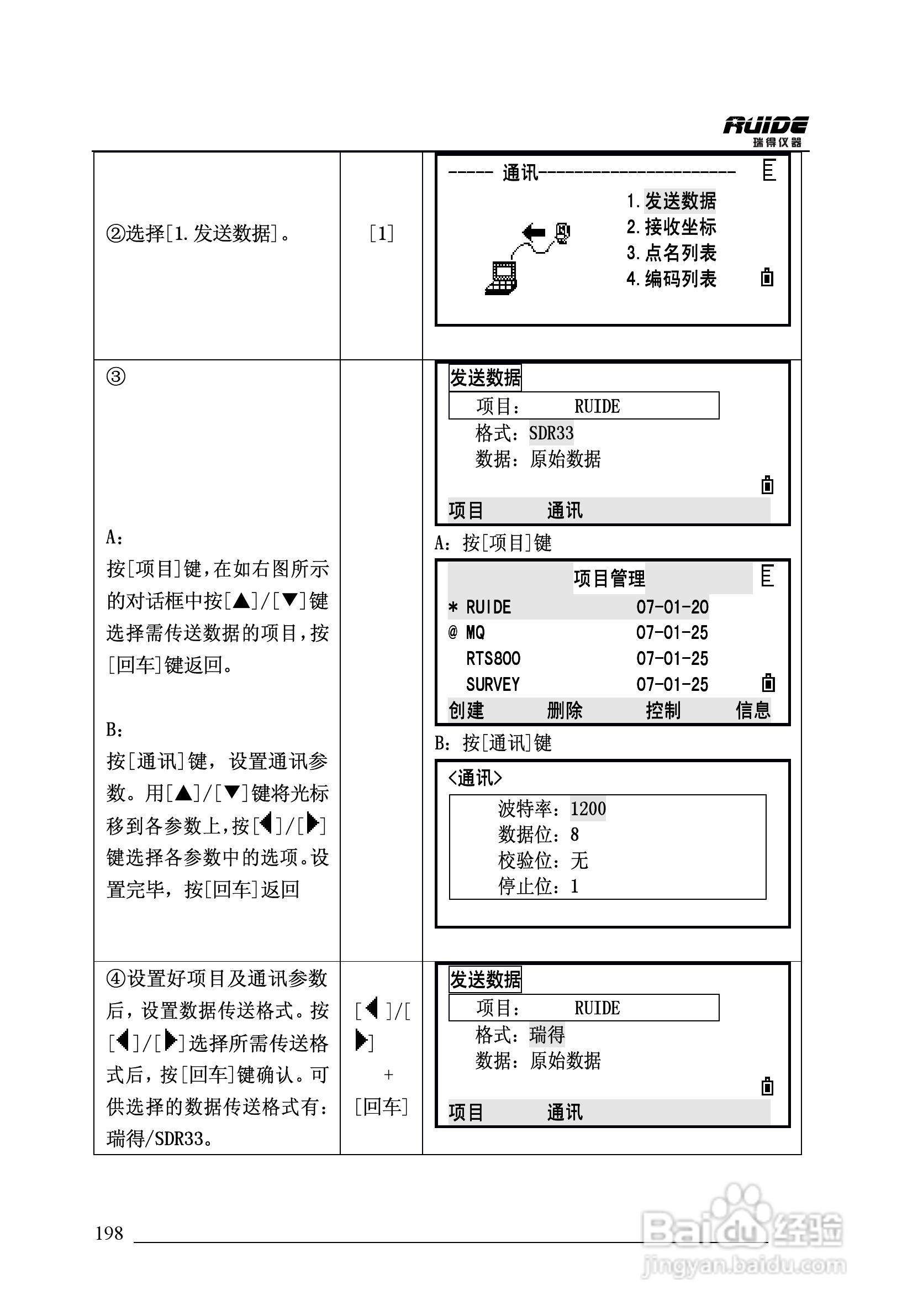 瑞得RTS-862/5R全站仪说明书:[20]