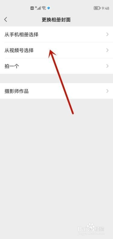 朋友圈背景怎么改