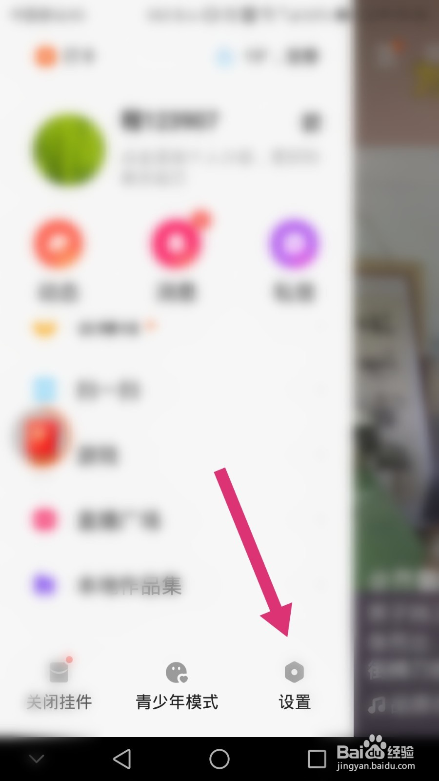 快手极速版如何关闭后台听直播功能