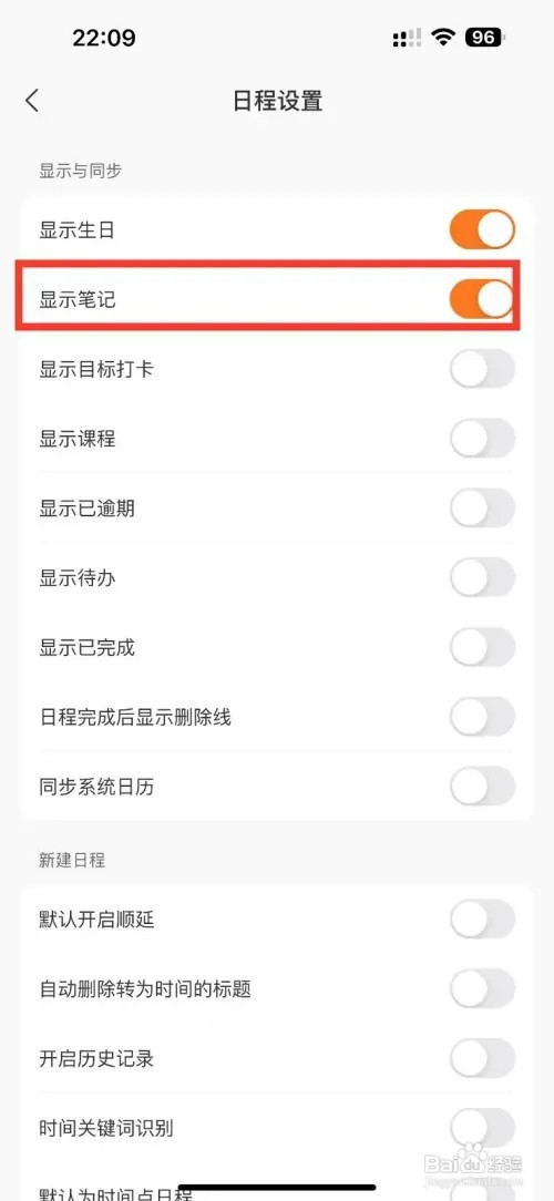 指尖时光怎样开启显示笔记