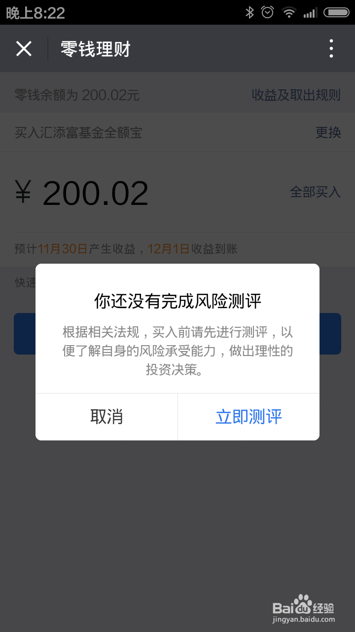 微信零钱如何理财