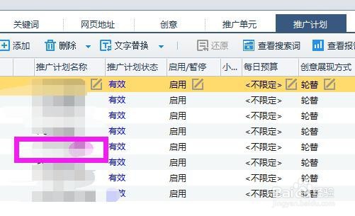 如何删除推广计划
